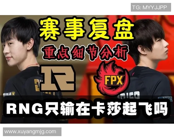 赛后复盘FPX与RNG对决中选手个人能力的深度分析与比较